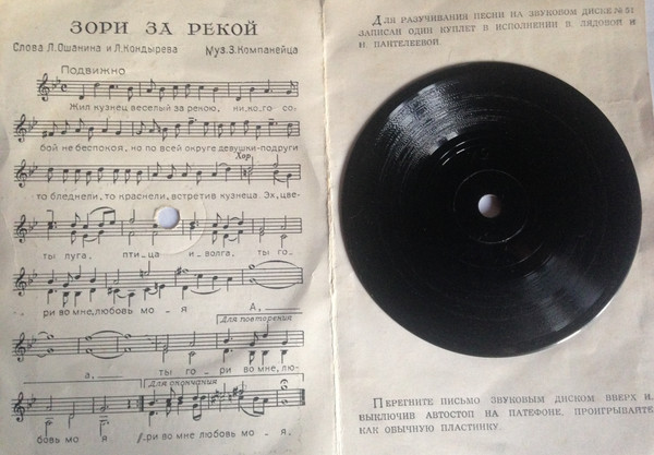 Л. Лядова и Н. Пантелеева — Зори за рекою