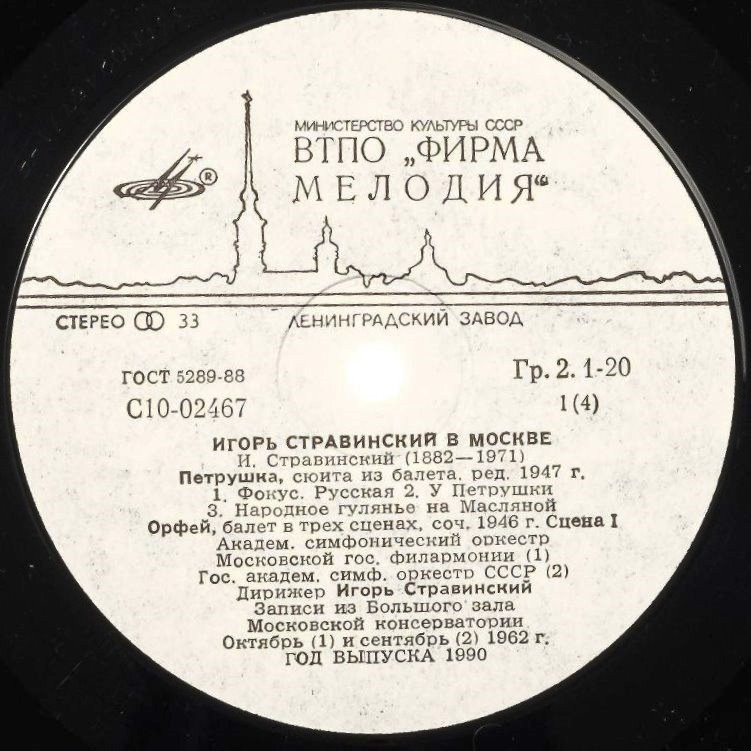 Игорь Стравинский в Москве