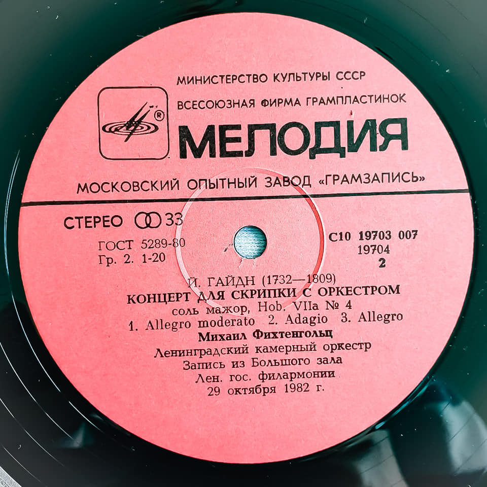 И. ГАЙДН Концерты для скрипки с оркестром (М. Фихтенгольц, ЛКО)