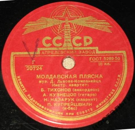 Инстр. квартет Б. Тихонова — Молдавская пляска / Сырба