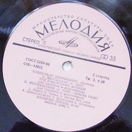 Александр ВИННИЦКИЙ (скрипка)
