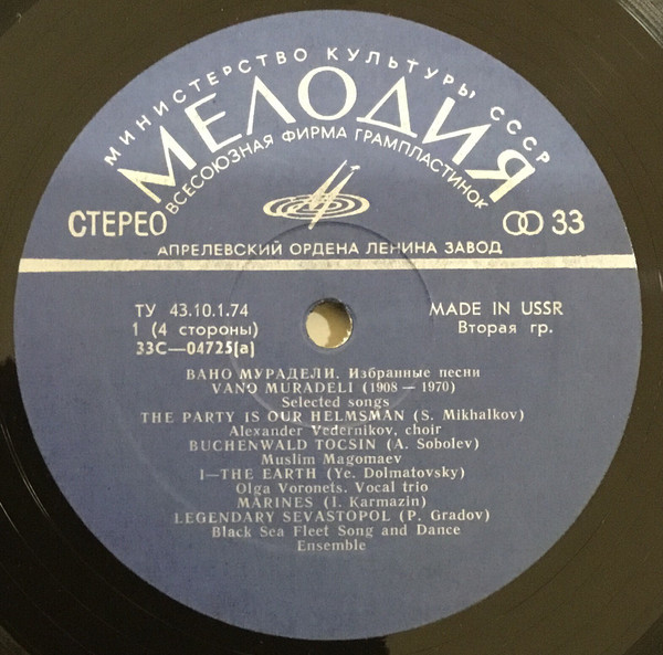 Вано  Мурадели. Избранные песни