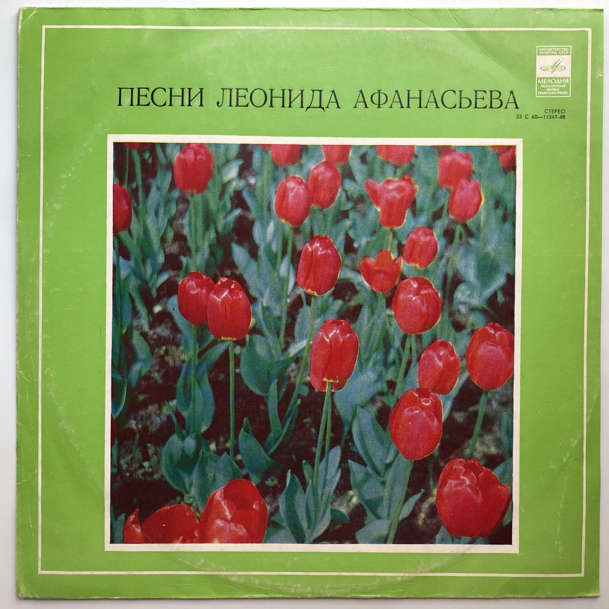 Леонид АФАНАСЬЕВ - ПЕСНИ