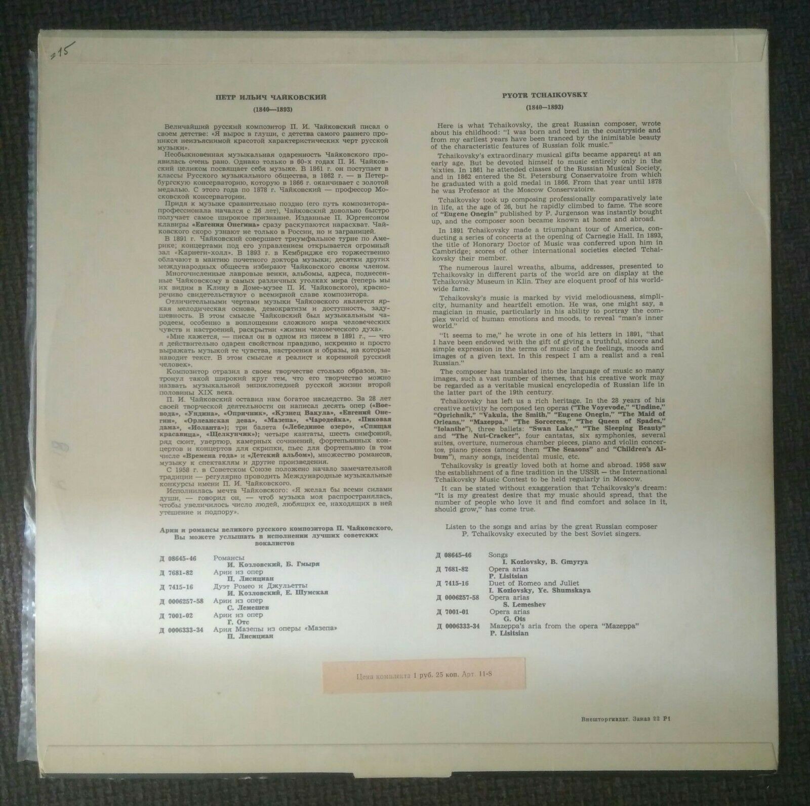 П. Чайковский: 3-я сюита, соч. 55 (К. Кондрашин)