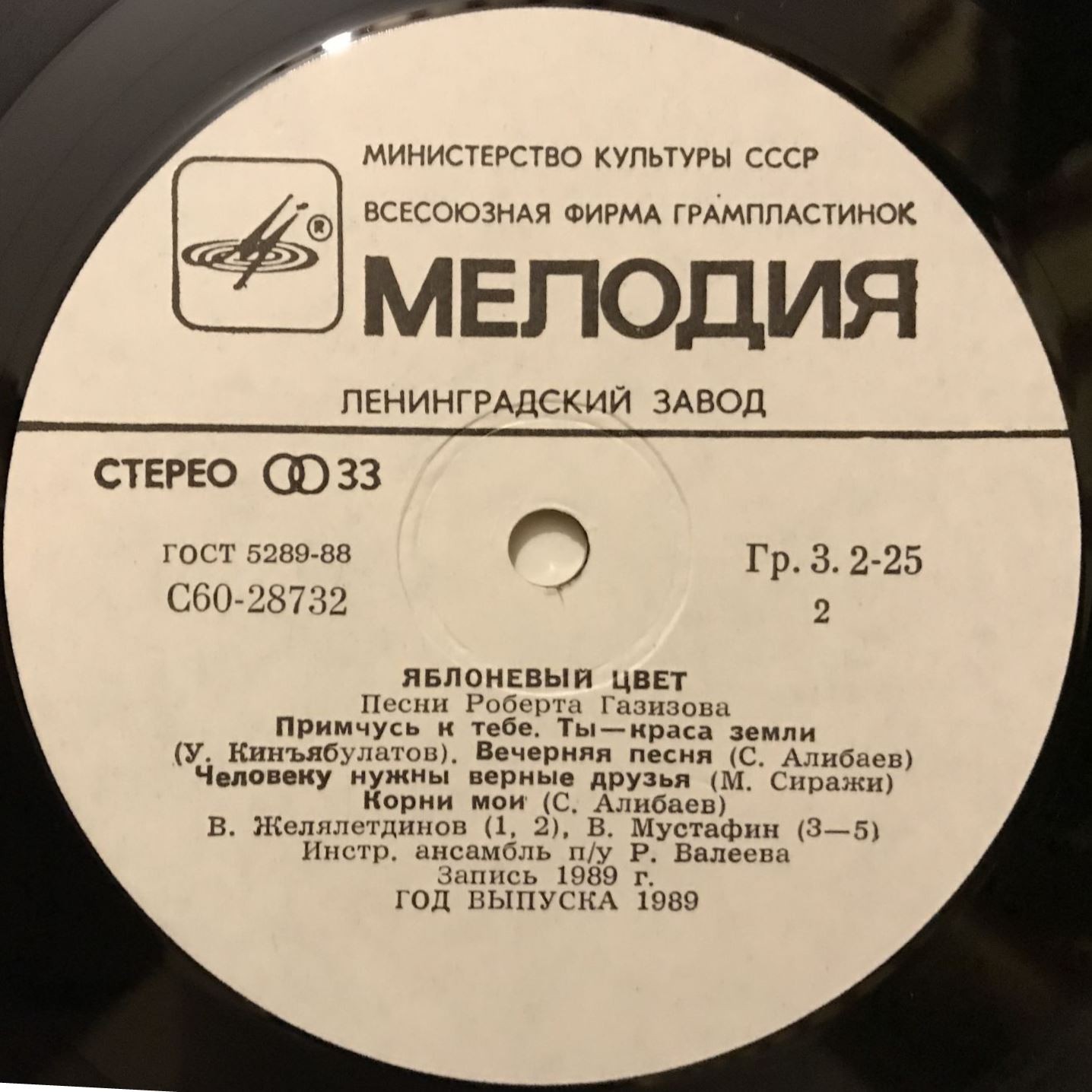 «Яблоневый цвет». Песни Роберта Газизова