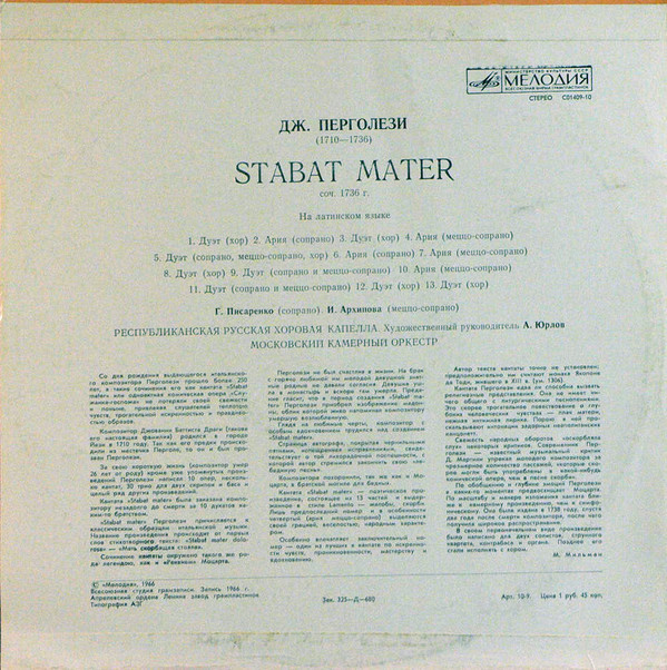 Дж. Перголези: Stabat Mater