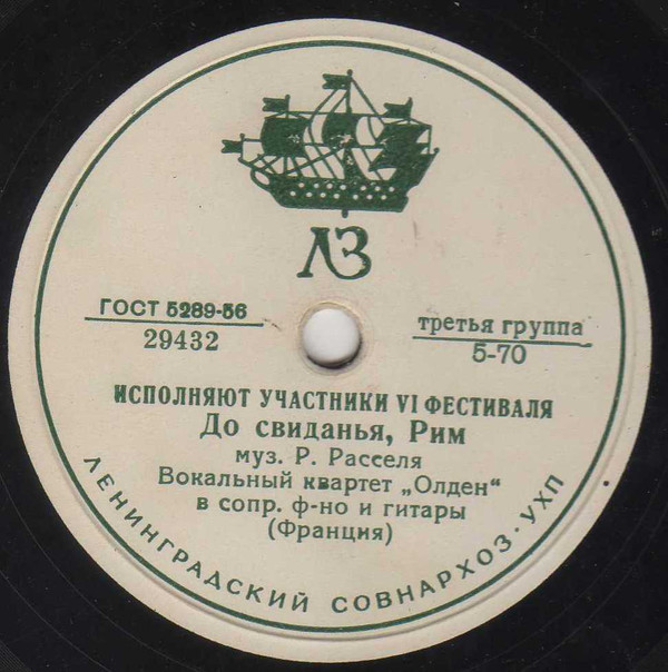 Исполняют участники VI фестиваля (Франция)