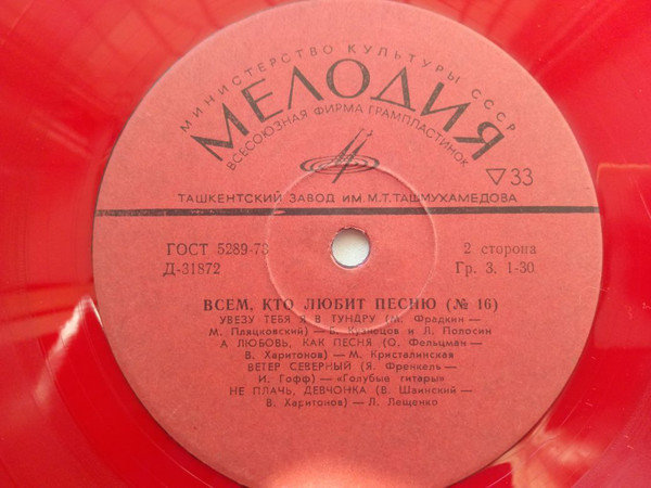 Всем, кто любит песню (№ 16)
