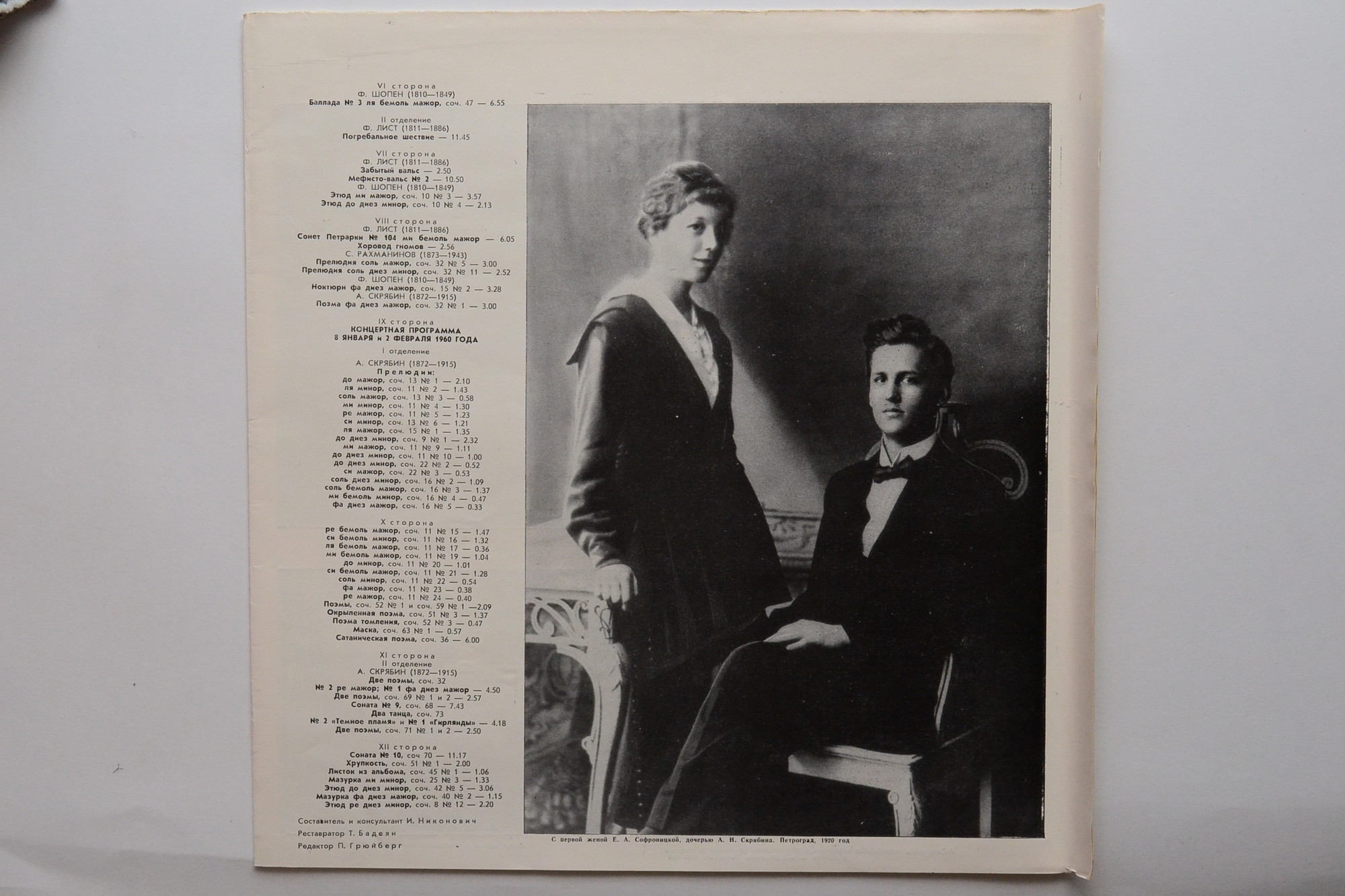 Владимир СОФРОНИЦКИЙ (ф-но) Полное собрание записей. Комплект №8  (6 пл)