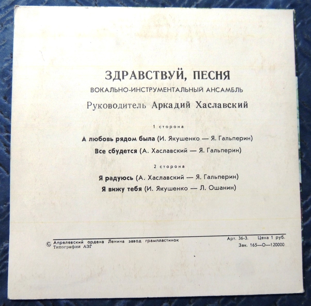 ВИА "Здравствуй, песня" - Я радуюсь