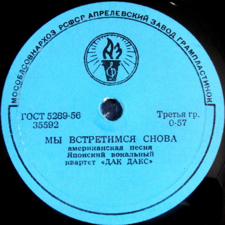 Японский вок. квартет «Дак дакс» - Аллея тополей / Мы встретимся снова