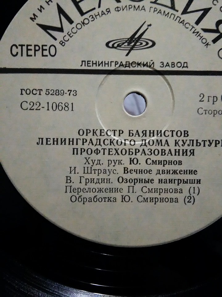 Оркестр баянистов Ленинградского Дома культуры профтехобразования