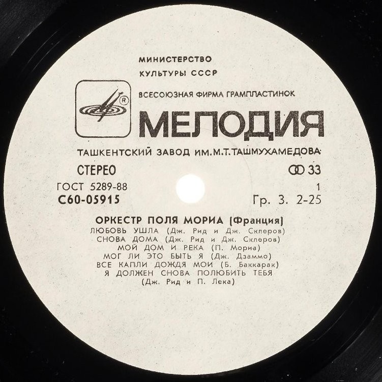 Оркестр Поля Мориа (Франция)
