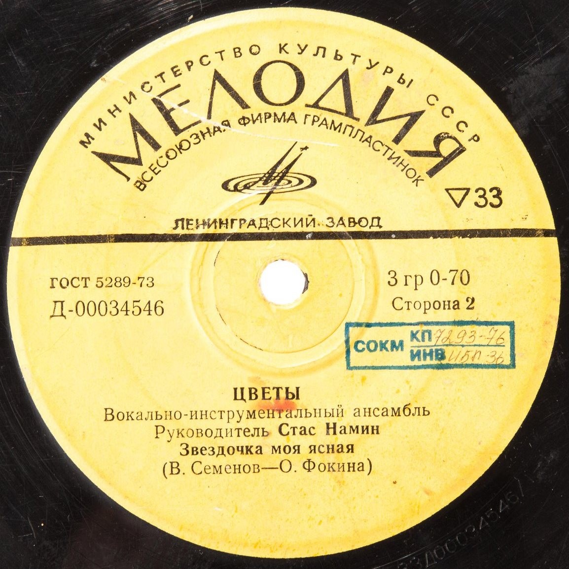 ВИА «Цветы»