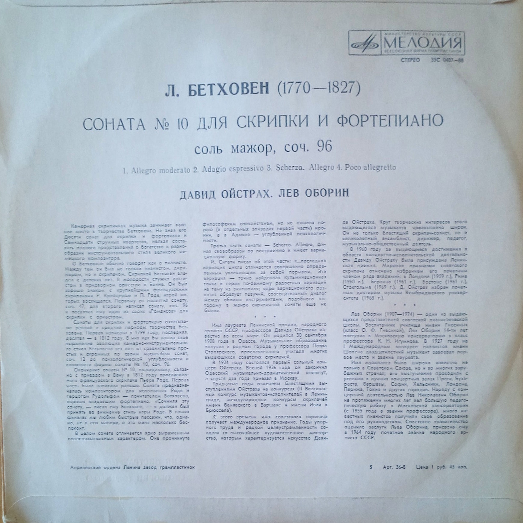 Л. БЕТХОВЕН Соната № 10 для скрипки и ф-но (Д. Ойстрах, Л. Оборин). Пластинка 6 из 6