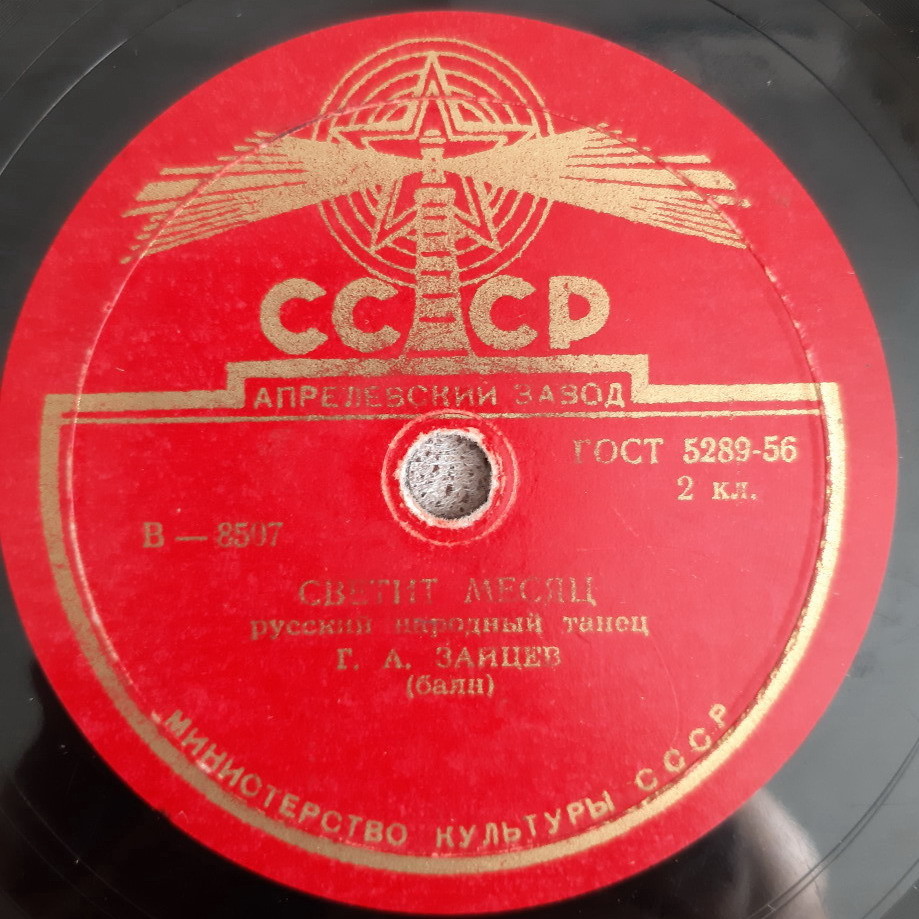 Г. А. Зайцев (баян) — Светит месяц / Барыня
