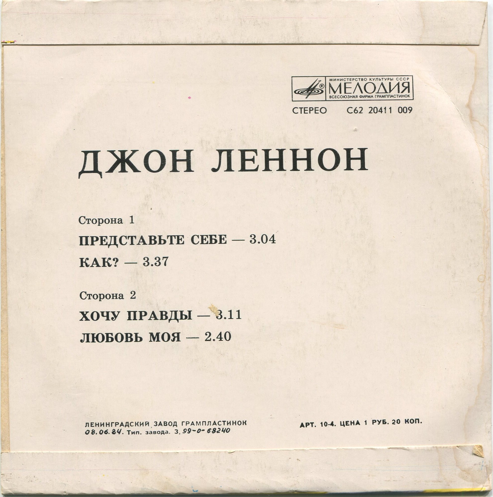 Джон Леннон