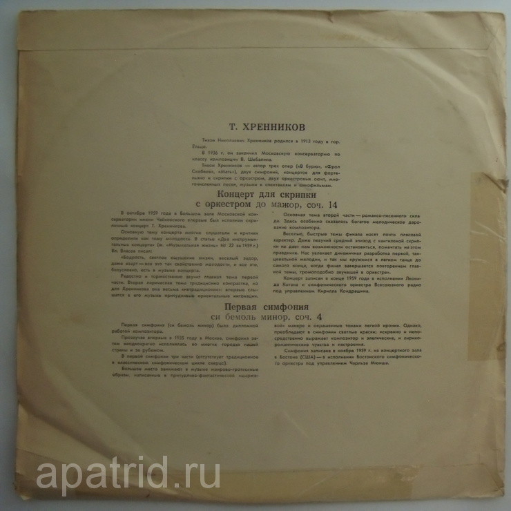 Т. Хренников: Концерт для скрипки с оркестром (Л. Коган, К. Кондрашин), Симфония № 1 (Ч. Мюнш)