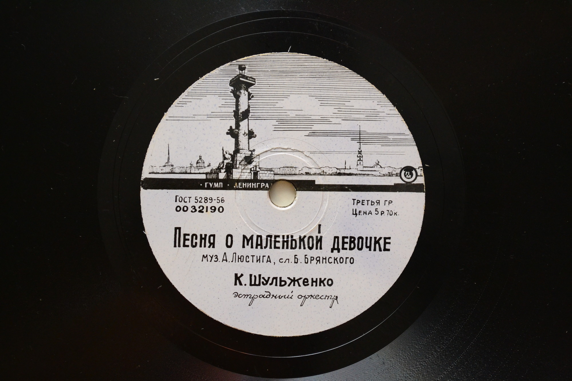 К. Шульженко - Песня о маленькой девочке / Звени, гитара