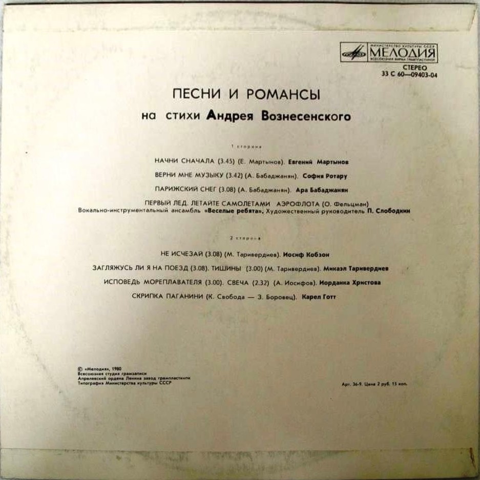 Песни и романсы на стихи Андрея Вознесенского