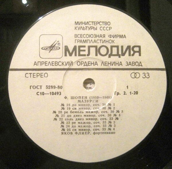 Ф. ШОПЕН Мазурки № 18-34 (Яков Флиер, ф-но)