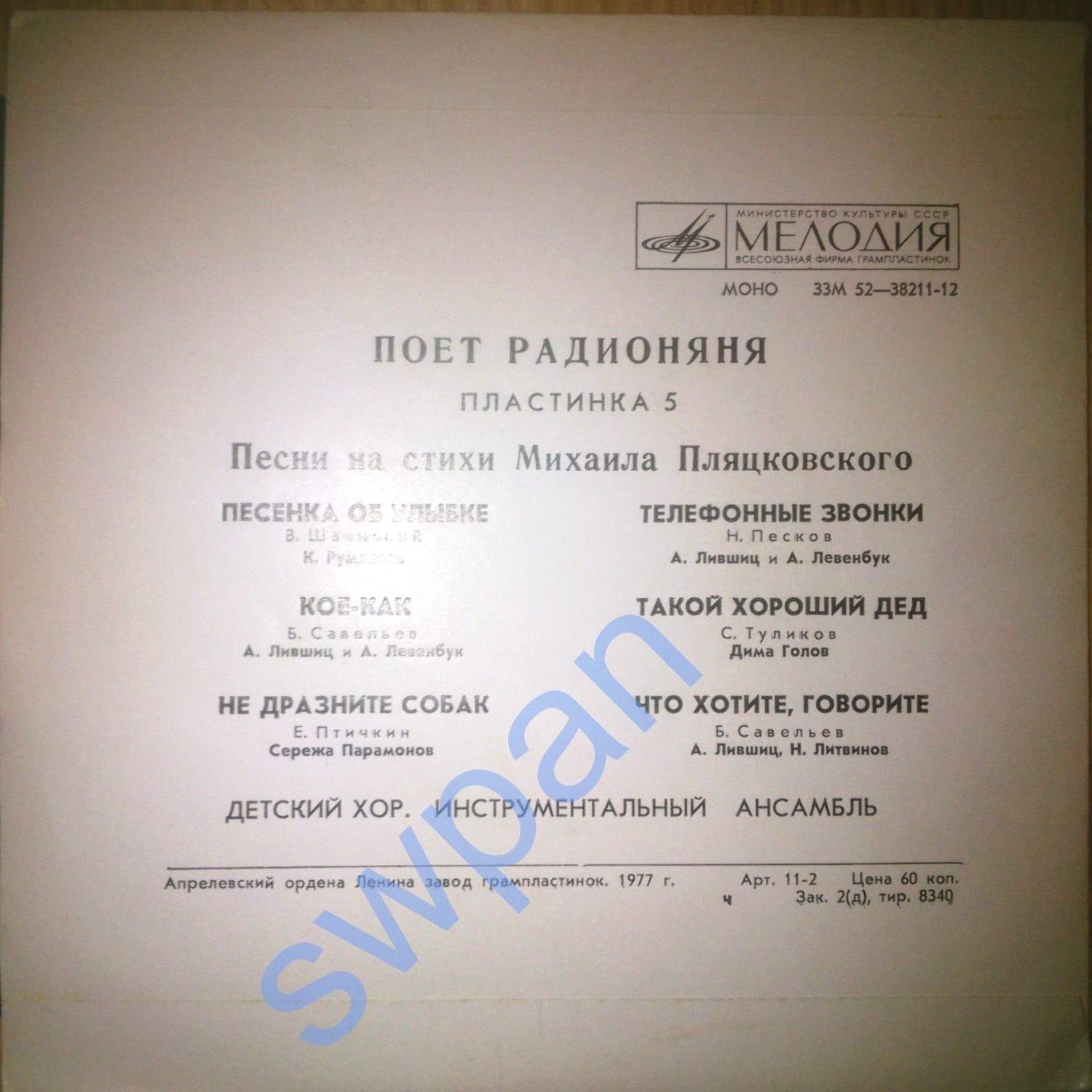 Поёт «Радионяня». Пластинка 5