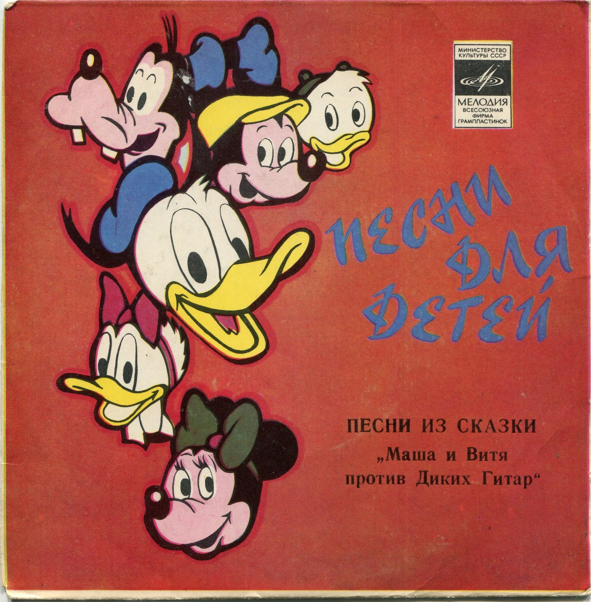 Песни из сказки «Маша и Витя против Диких Гитар»