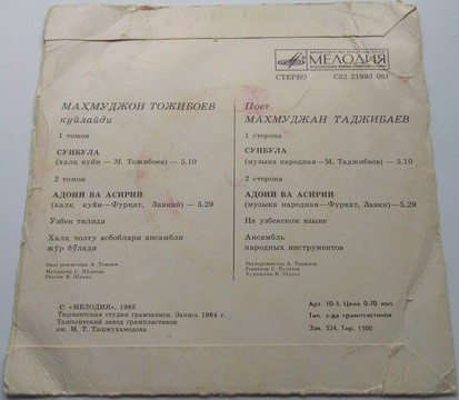 Махмуджан ТАДЖИБАЕВ