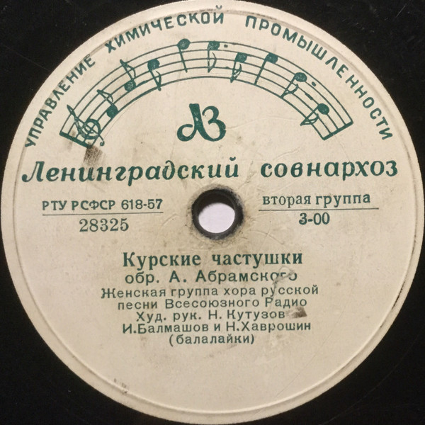 Подмосковные частушки / Курские частушки