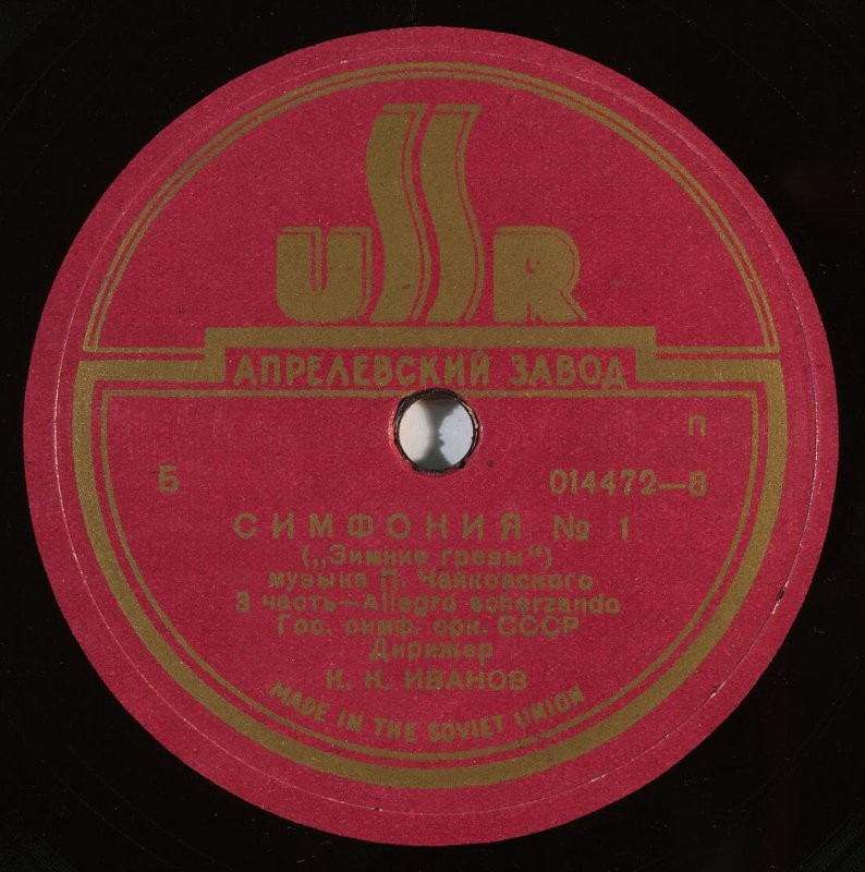 П. ЧАЙКОВСКИЙ. Симфония № 1 ("Зимние грёзы")