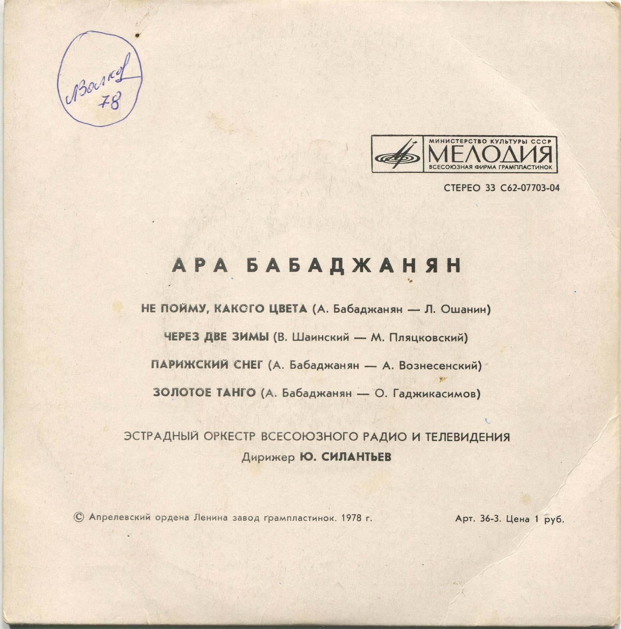 Ара Бабаджанян