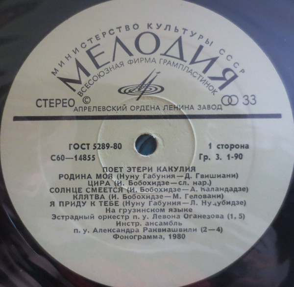 Поет Этери КАКУЛИЯ