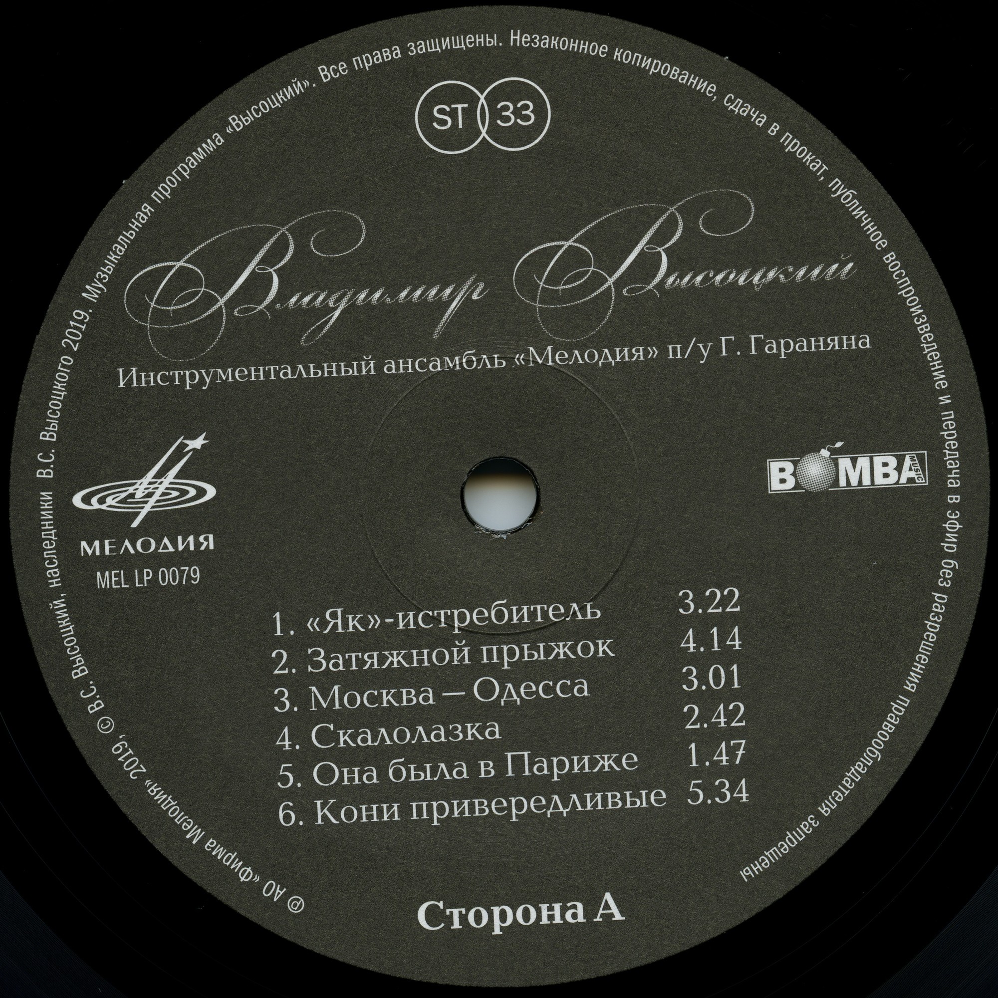 Владимир Высоцкий