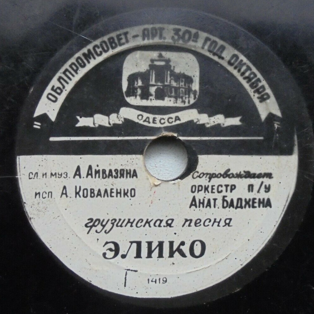 Чиримэ / Элико