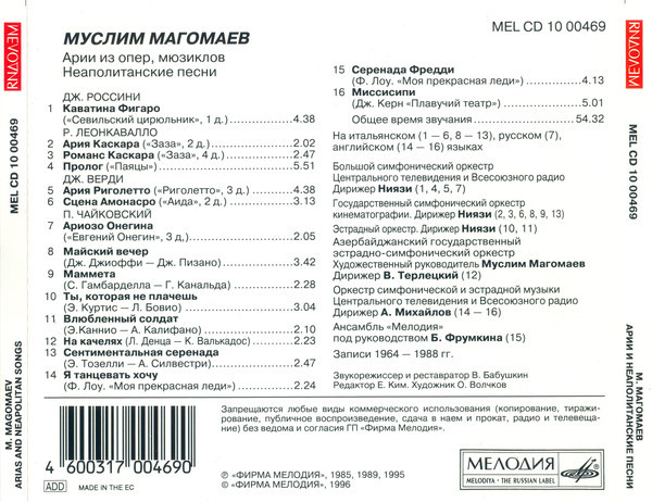 Муслим Магомаев. Арии и неаполитанские песни