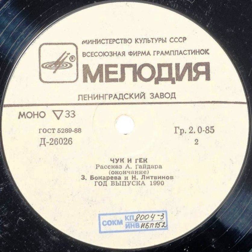 А.Гайдар. Чук и Гек