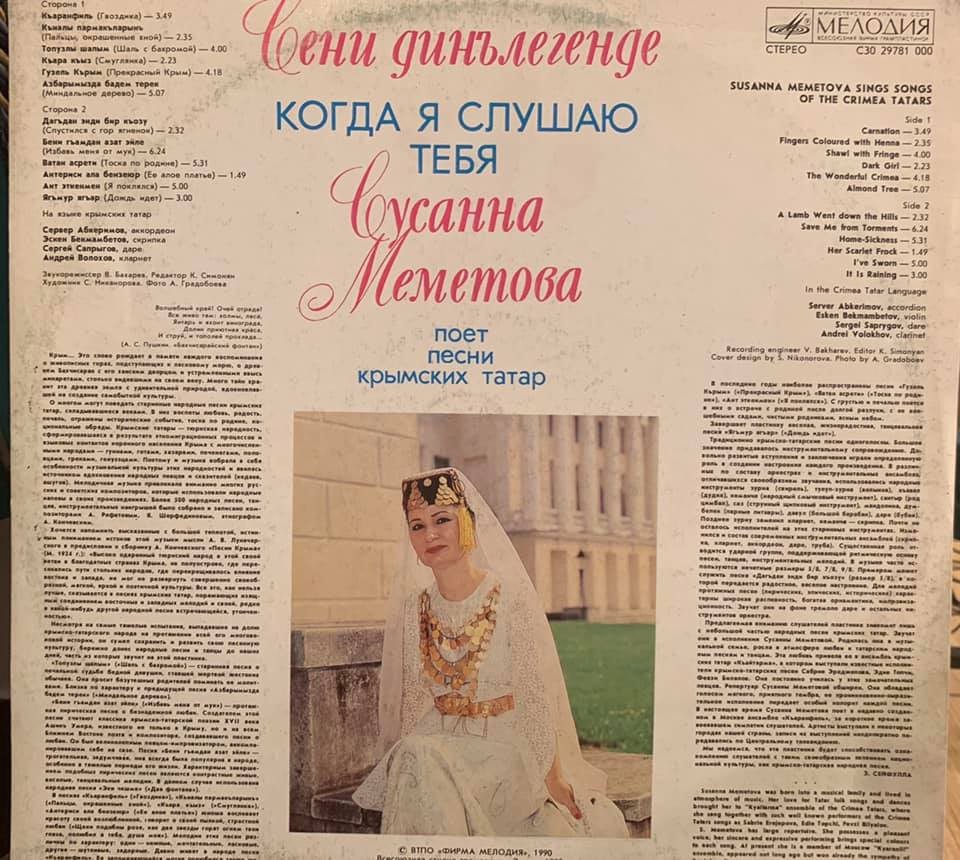 Сусанна МЕМЕТОВА. «Когда я слушаю тебя», песни крымских татар
