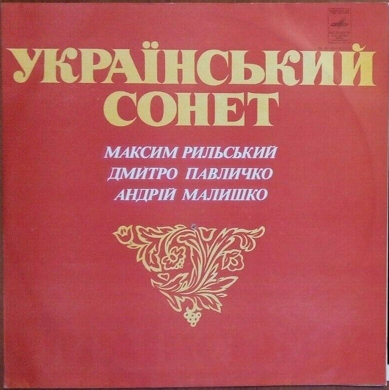 «УКРАЇНСЬКИЙ СОНЕТ» (на украинском языке)