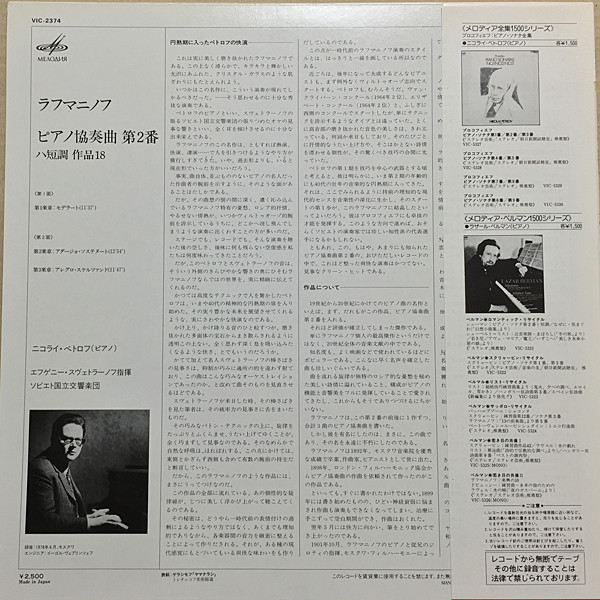 С. РАХМАНИНОВ. Концерт № 2 для фортепиано с оркестром, до минор, соч. 18 . Николай Петров - ф-но. Е. Светланов - дирижёр