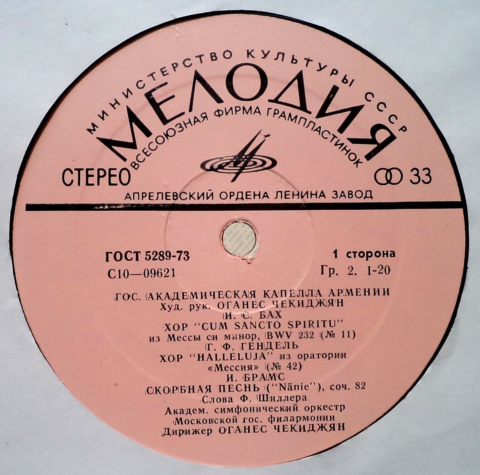 Государственная академическая капелла Армении. Художественный руководитель Оганес Чекиджян