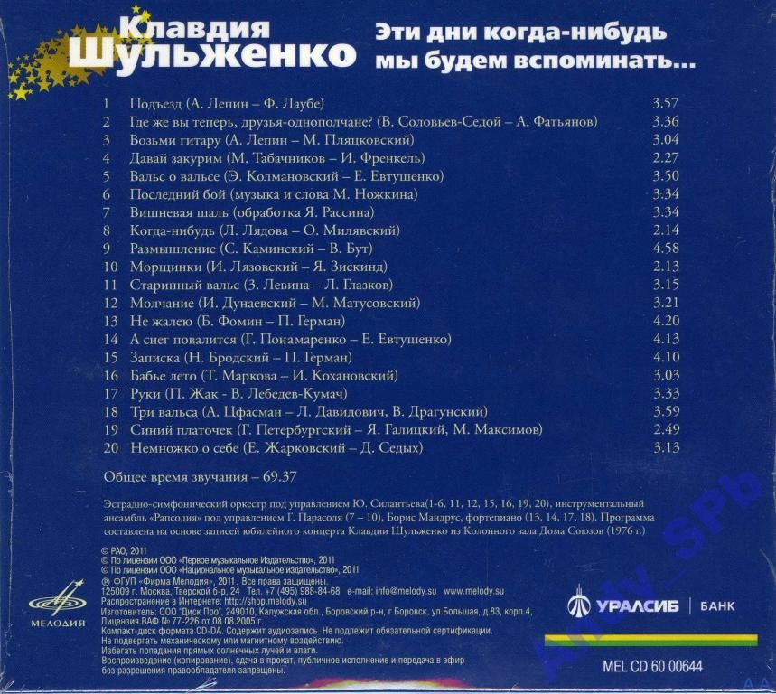 Клавдия Шульженко."Немножко о себе"