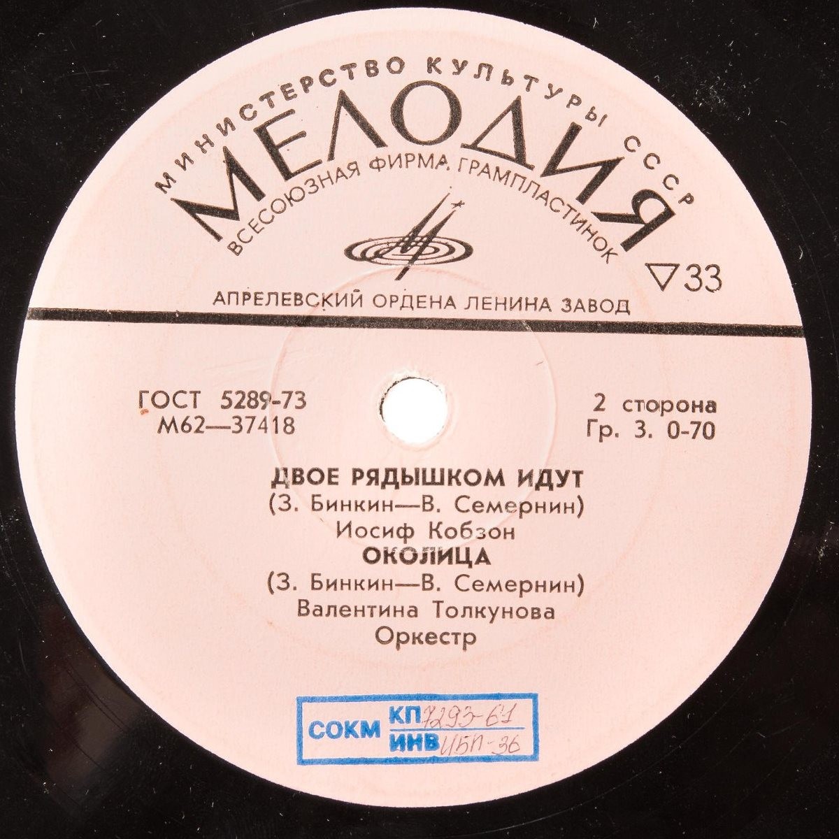 Песни З. БИНКИНА