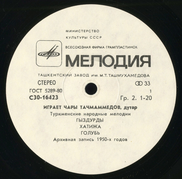 ТАЧМАМЕДОВ Чары (дутар). Нар. мелодии: