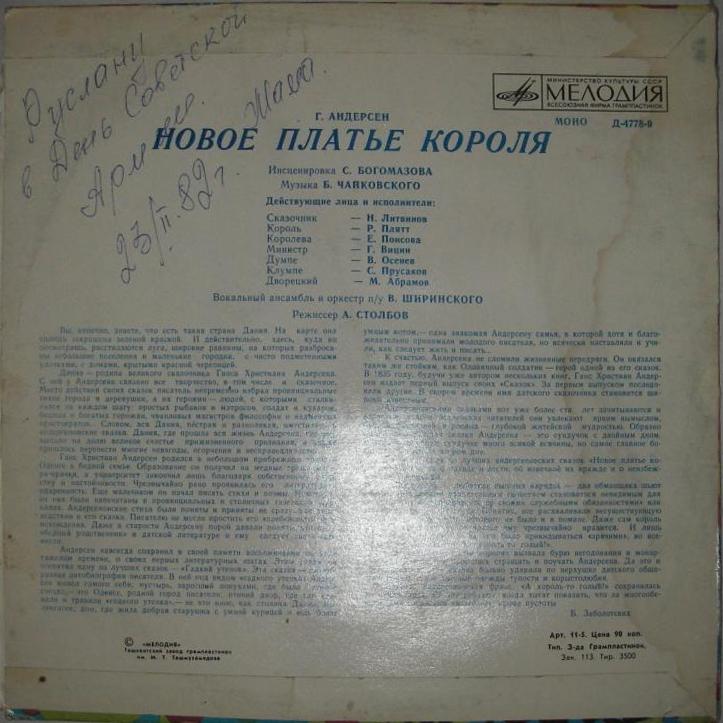 Г. Х. Андерсен. Новое платье короля