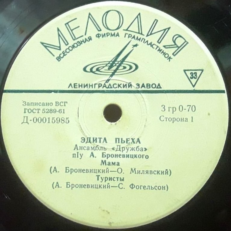 Поёт Эдита ПЬЕХА