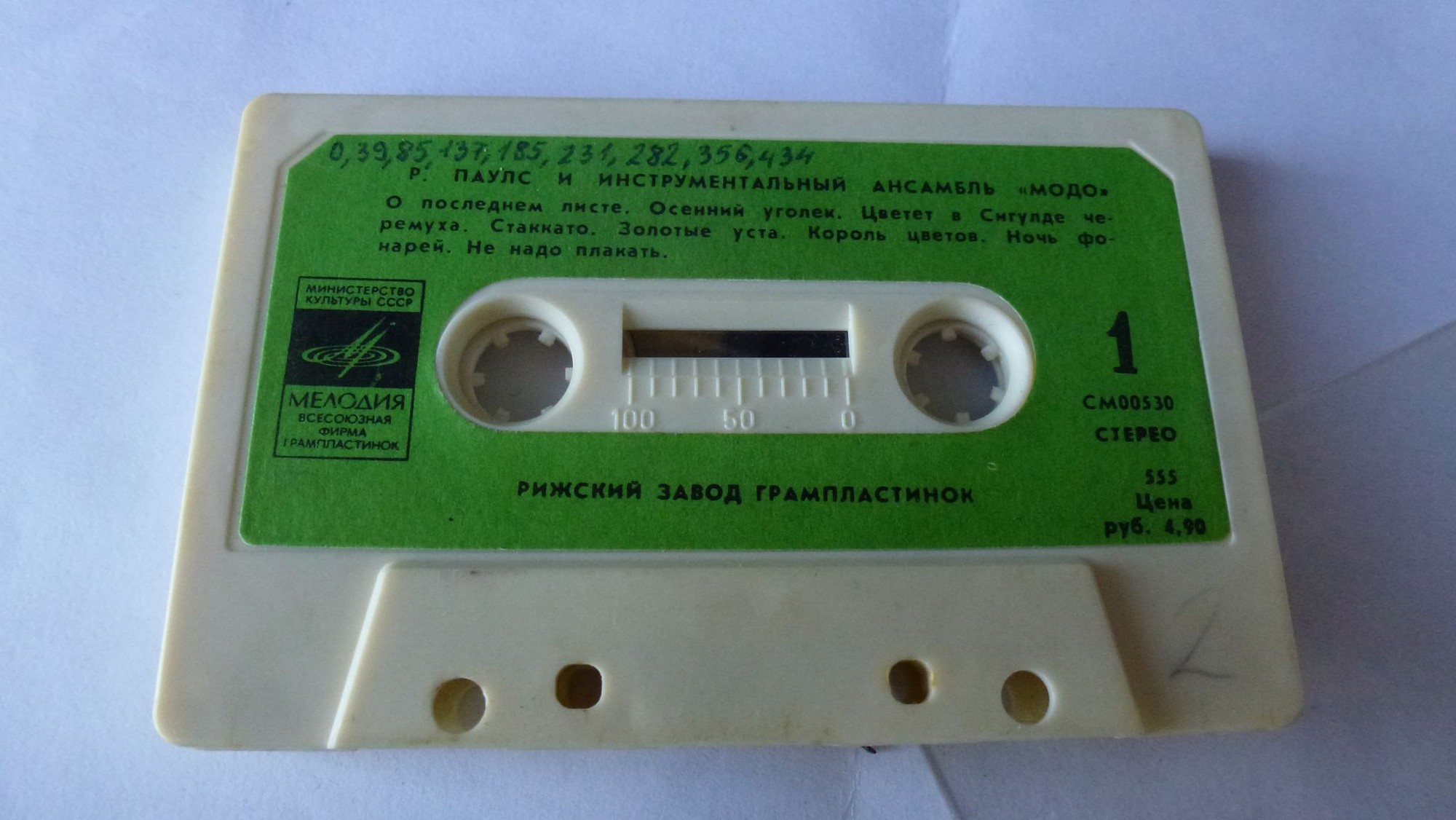 Р. Паулс и инструментальный ансамбль «Модо»