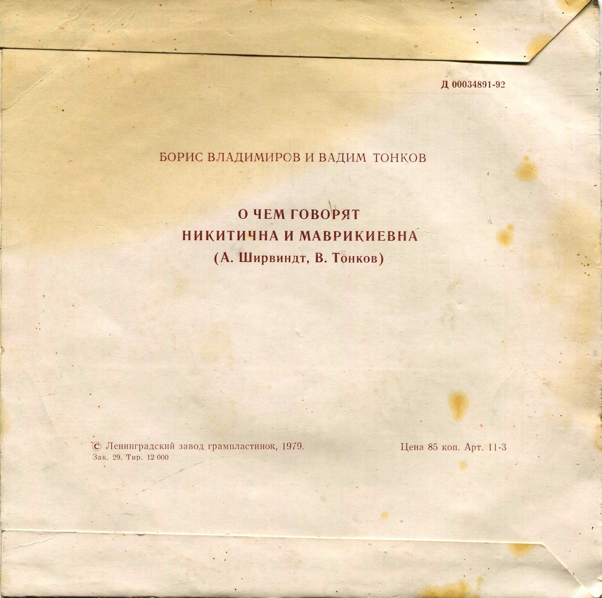 О чем говорят Никитична и Маврикиевна (Борис Владимиров и Вадим Тонков)