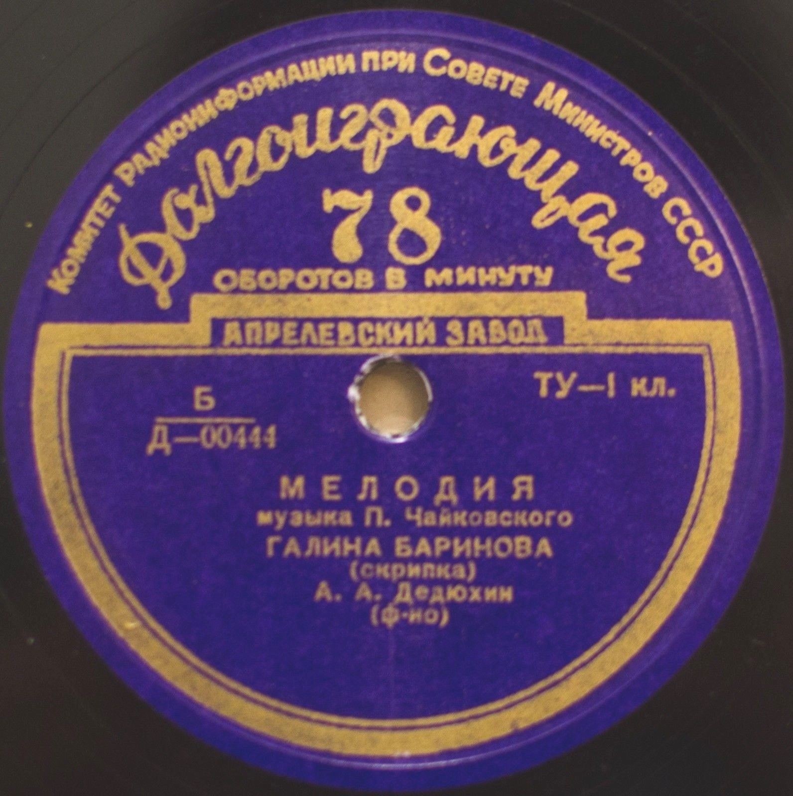 Галина БАРИНОВА (скрипка)
