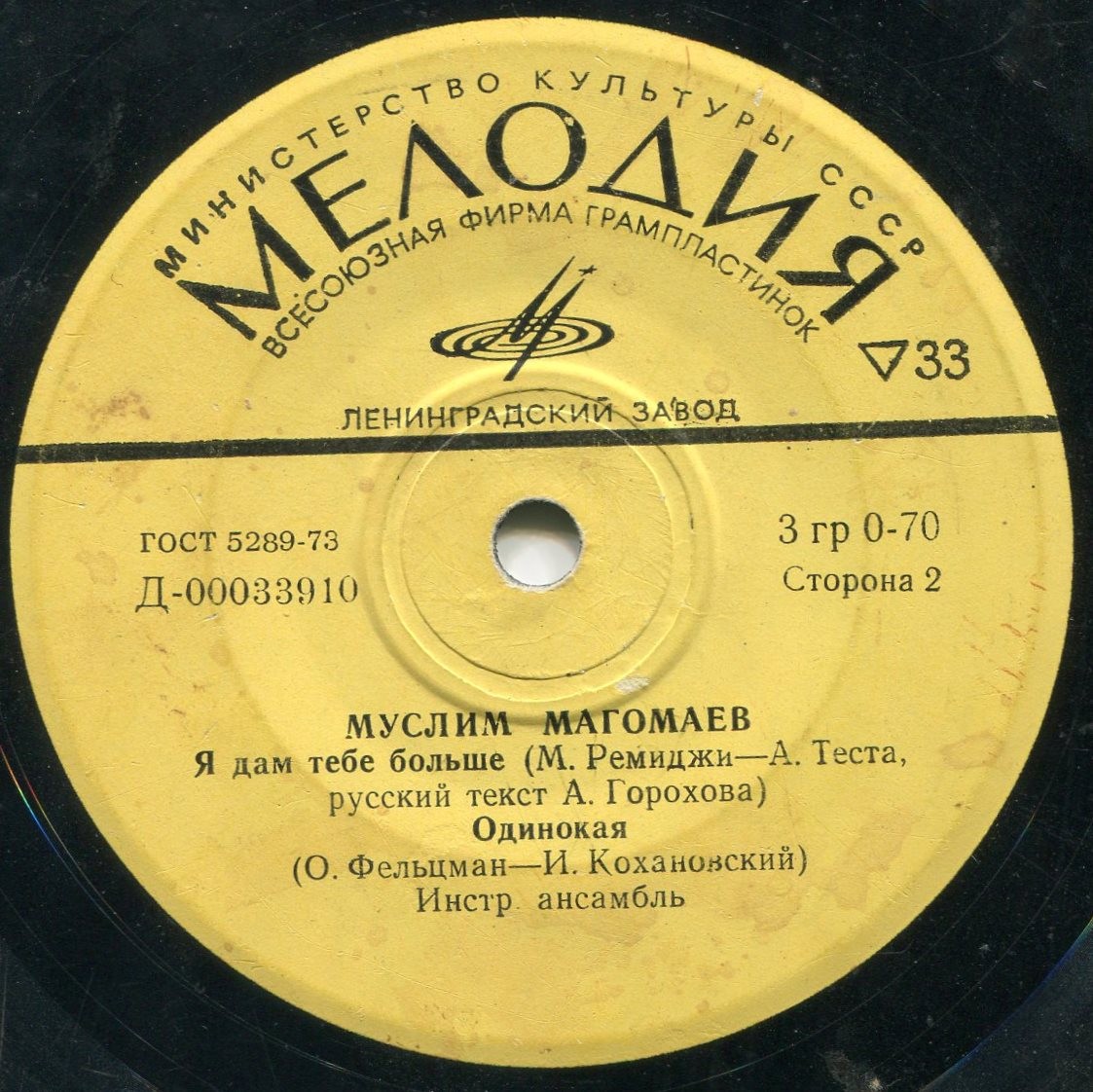 Муслим МАГОМАЕВ