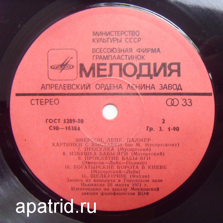 ЭМЕРСОН, ЛЕЙК, ПАЛМЕР. Картинки с выставки (по М. Мусоргскому)